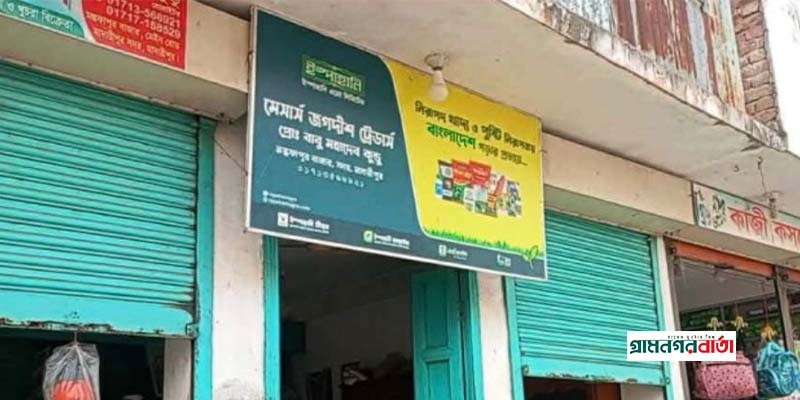 মাদারীপুরে কৃষক ছদ্মবেশে সার কিনতে গিয়ে ডিলারকে জরিমানা