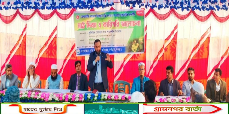 নন্দীগ্রামে মাঠ দিবস ও কারিগরি আলোচনা সভা অনুষ্ঠিত 