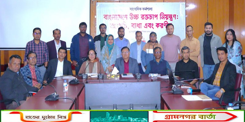 উচ্চ রক্তচাপ নিয়ন্ত্রণে টেকসই অর্থায়নের আহ্বান