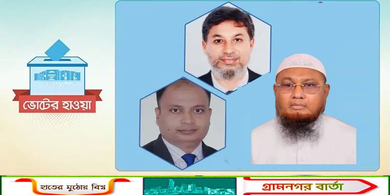 বিএনপির জাহান্দার আলী শক্ত অবস্থানে, ফ্যাক্টর হতে পারে আ.লীগের ভোটব্যাংক