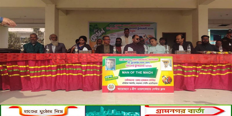 মুন্সীগঞ্জে টি-টোয়েন্টি গোল্ড কাপ টুর্নামেন্ট উদ্বোধন 