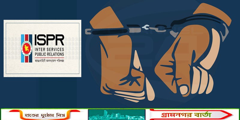 গত ৭ দিনে সেনাবাহিনীর যৌথ অভিযানে সারাদেশে ২৭৮ জন গ্রেপ্তার: আইএসপিআর