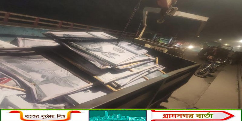 পঞ্চগড়ে বিএনপির প্রার্থীর ব্যানার অপসারণ প্রতিবাদ, উত্তেজনা বিরাজমান      