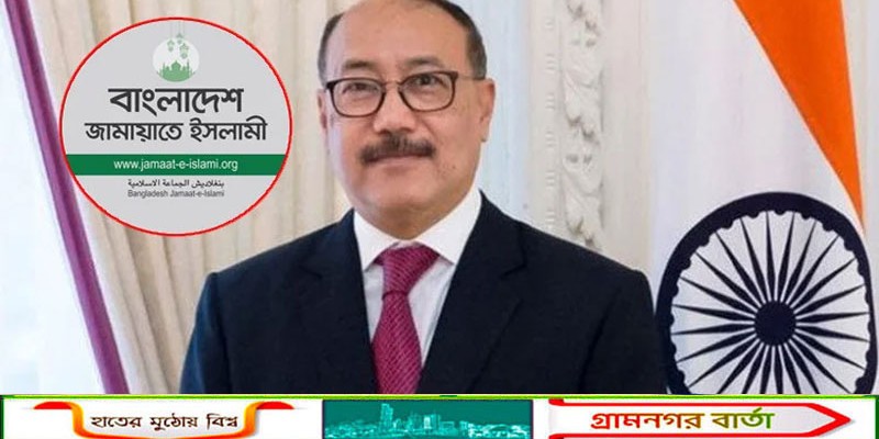 জামায়াত ‘ফ্রি অ্যান্ড ফেয়ার ইলেকশনে’ কখনো জিততে পারেনি, ভবিষ্যতেও পারবে না: হর্ষবর্ধন শ্রিংলা