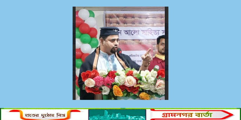 সাহিত্য ও সংস্কৃতি প্রতিষ্ঠান গুলো-কে ফ্যাসিবাদের দোসর মুক্ত করতে হবে : কাজী ছাব্বীর