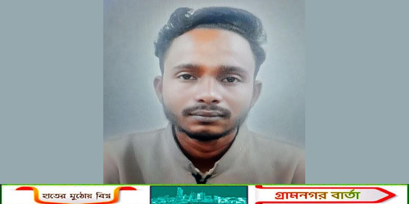 আদমদীঘিতে স্বামীকে খুঁজে পেতে স্ত্রীর ১০ হাজার টাকা পুরস্কার ঘোষণা