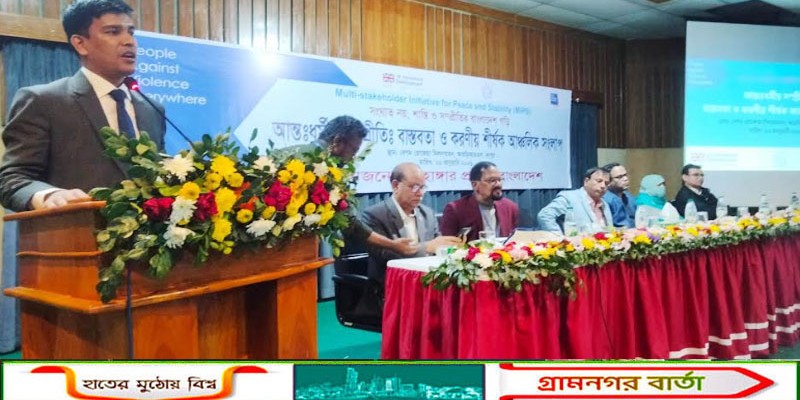 রংপুরে আন্তঃধর্মীয় সম্প্রীতিঃ বাস্তবতা ও করণীয় শীর্ষক আঞ্চলিক সংলাপ