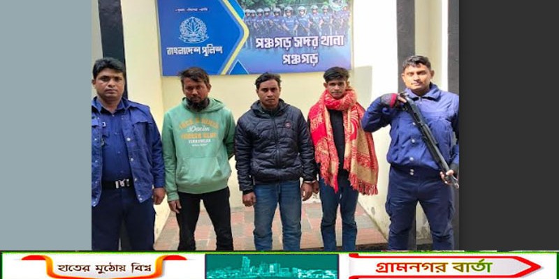 পঞ্চগড়ে  মাদকদ্রব্য সহ তিন জন আটক             