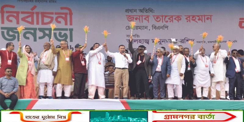 সরকার গঠন করতে পারলে পদ্মা ব্যারেজ নির্মাণ কাজে হাত দিতে চাই: তারেক রহমান