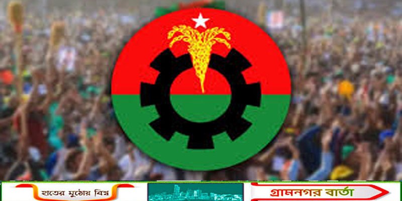 শিবচরে বিএনপির ১০ নেতাকর্মীকে বহিষ্কার