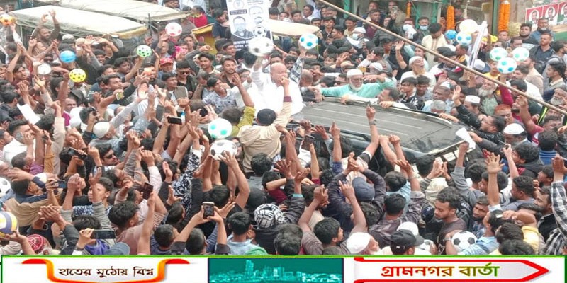 মুন্সীগঞ্জ-৩ আসনে ফুটবল প্রতীকের পক্ষে স্বতন্ত্র প্রার্থীর সমর্থনে বিশাল মিছিল ও সমাবেশ