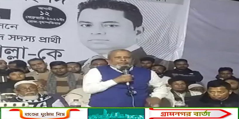 মাদারীপুরে নিষিদ্ধ রাজনৈতিক দলের নেতারা প্রকাশ্যে নির্রাচনী তৎপরতায় লিপ্ত