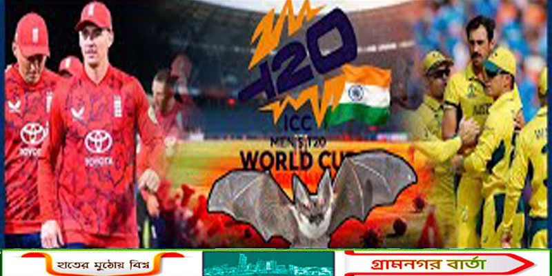 ভারতে বিশ্বকাপ ঘিরে নতুন অনিশ্চয়তা: ইংল্যান্ডের পর অস্ট্রেলিয়ার আপত্তি