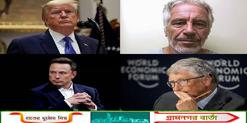 যৌন নিপীড়ক জেফরি এপস্টেইন–সংক্রান্ত আরও নতুন নথি প্রকাশ