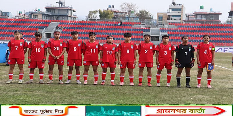 সাফ অনূর্ধ্ব–১৯ নারী টুর্নামেন্টে ভুটানের জালে বাংলাদেশের ১২ গোল