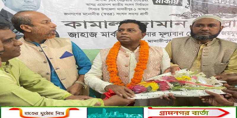 জনগনের ভোটে নির্বাচিত হয়ে শিবচরের আসনটি  তারেক রহমানকে উপহার দিবো: কামাল জামান মোল্লা 