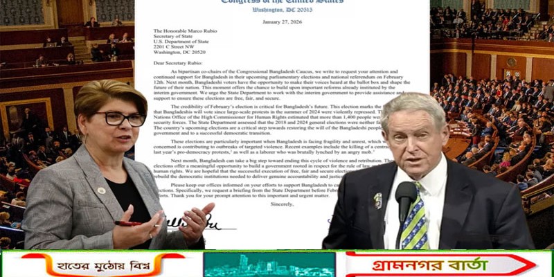 বাংলাদেশে সুষ্ঠু নির্বাচন করতে রুবিওকে চিঠি মার্কিন কংগ্রেসম্যানদের