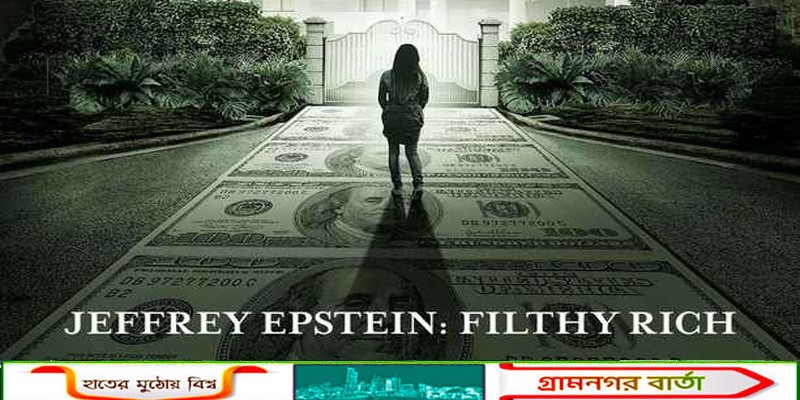 এপস্টেইনের বিকৃত যৌনতা নিয়ে নির্মিত যে সিরিজ