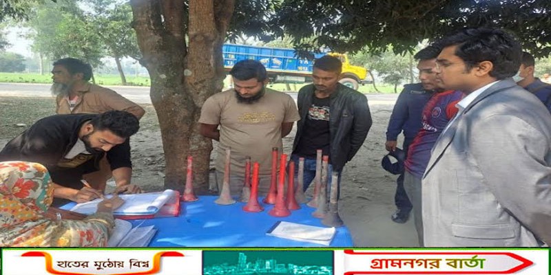 পঞ্চগড়ে বায়ু ও শব্দদূষণের অপরাধে দুই চালককে জরিমানা ও ১১ টি হাইড্রোলিক হর্ণ জব্দ 