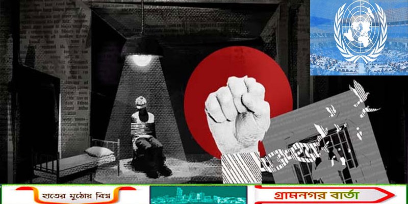 গুম সংক্রান্ত সংরক্ষণী শর্ত প্রত্যাহারে বাংলাদেশের প্রস্তাব জাতিসংঘে গৃহীত