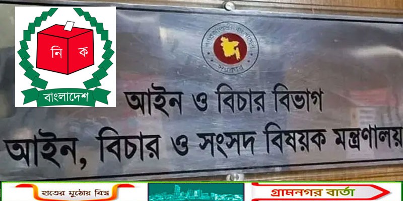 নির্বাচনী অপরাধের দ্রুত বিচার করতে ৬৫৭ জুডিশিয়াল ম্যাজিস্ট্রেট নিয়োগ
