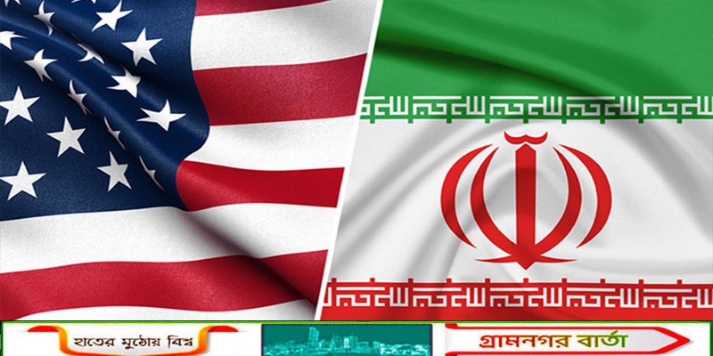 বৈঠকের আগে হঠাৎ কেন মার্কিন নাগরিকদের ইরান ছাড়তে বললো যুক্তরাষ্ট্র?