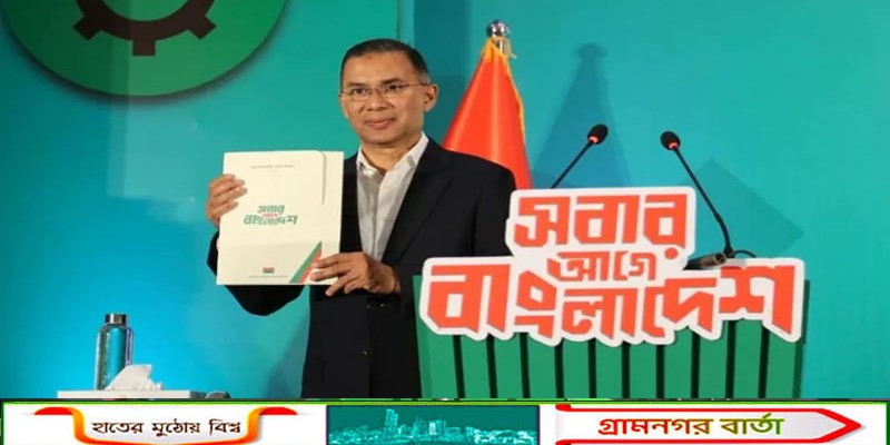 বিএনপির ইশতেহার:‘ফ্যামিলি কার্ড’ চালুসহ প্রধান প্রতিশ্রুতি ৯টি