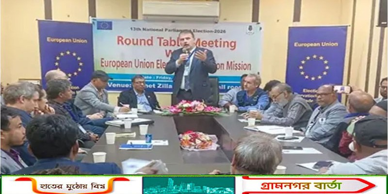 বাংলাদেশের নির্বাচন পর্যবেক্ষণে তিন বিষয়ের ওপর বিশেষ গুরুত্ব দেবে ইইউ