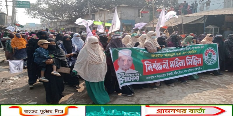 বাঘায় দাঁড়িপাল্লা প্রতীকে বিজয়ী করার লক্ষ্যে নারী কর্মীদের প্রচার মিছিল