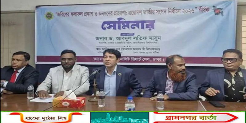 এনআরসি জরিপ: ৭৭ শতাংশ বিএনপি ও জামায়াত ১৬ শতাংশ সমর্থন ভোট পেতে পারে
