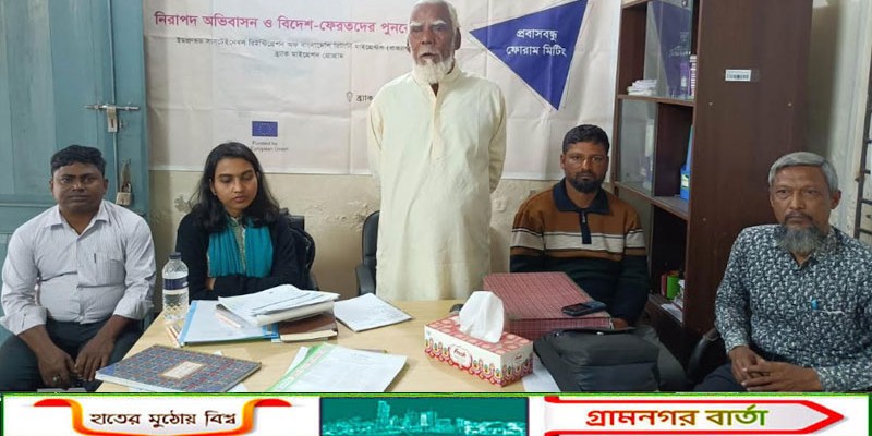 কাউনিয়ায় প্রবাস বন্ধু ফোরাম সভা