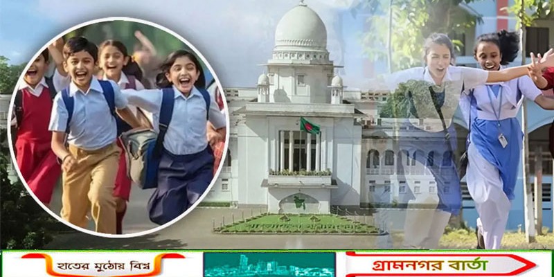 হাইকোর্টের আদেশ স্থগিত, রমজানে খোলা থাকবে হাইস্কুল: চেম্বার আদালত