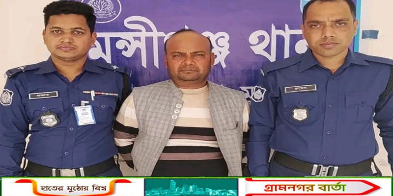 মুন্সীগঞ্জে নির্বাচন পরবর্তী সহিংসতায় জসিম নায়েব হত্যার আসামি মোহন গ্রেপ্তার   