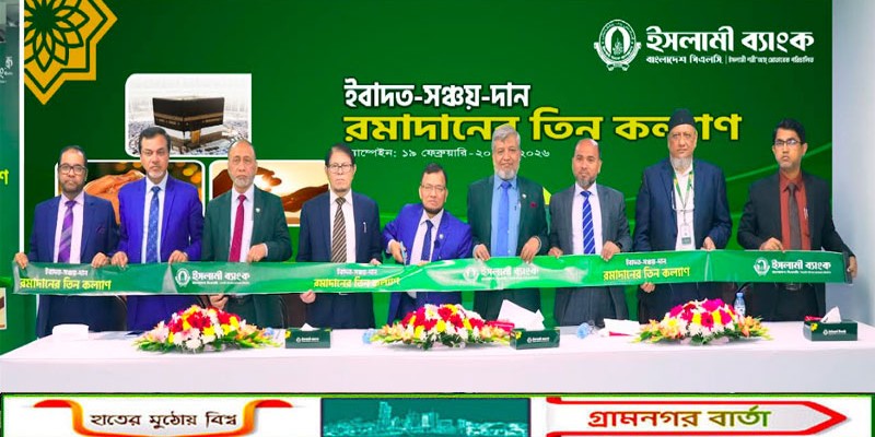 ইসলামী ব্যাংকের মাসব্যাপী ক্যাম্পেইন শুরু