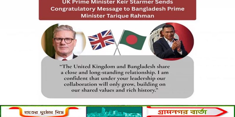 তারেক রহমানকে ব্রিটিশ প্রধানমন্ত্রী স্টারমারের অভিনন্দন, অংশীদারত্ব জোরদারে আগ্রহ