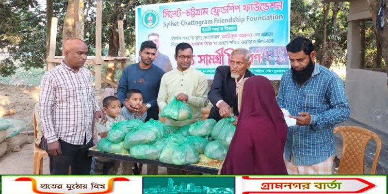সিলেট-চট্টগ্রাম ফ্রেন্ডশিপ ফাউন্ডেশন, ইতালী শাখা’র উদ্যোগে মা‌হে রমজানে দরিদ্রদের খাদ্য সামগ্রী বিতরণ