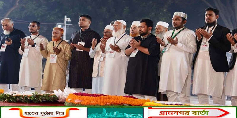 শহীদ মিনারে জামায়াতের নেতৃত্বাধীন বিরোধীদলীয় জোটের শ্রদ্ধা, শহীদ বেদিতে দাঁড়িয়ে দোয়া