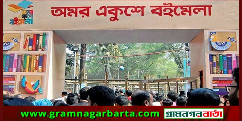 ২৬ ফেব্রুয়ারি বইমেলা শুরু, থাকছে না প্যাভিলিয়ন