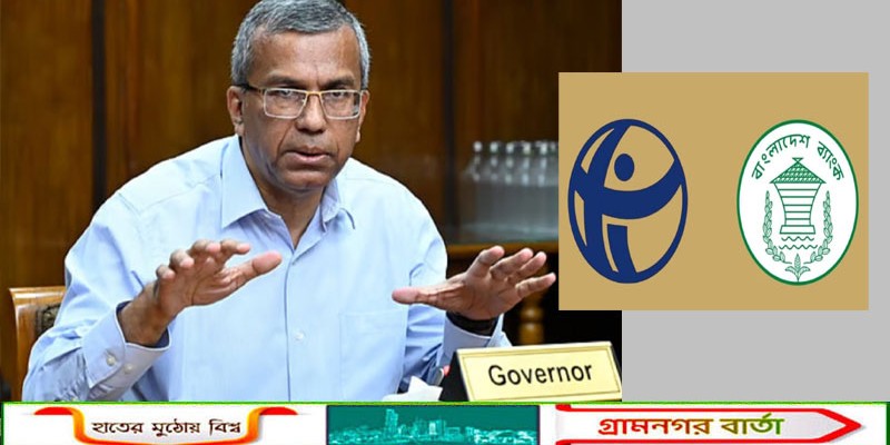 বাংলাদেশ ব্যাংকের নতুন গভর্নর নিয়োগে টিআইবির উদ্বেগ