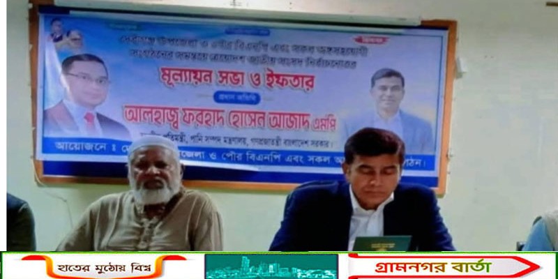 দেবীগঞ্জে বিএনপির উদ্যোগে ইফতার মাহফিল অনুষ্ঠিত    