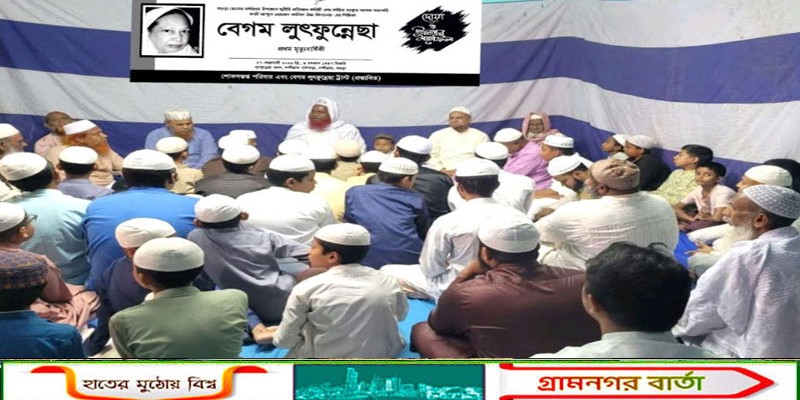 বেগম লুৎফুন্নেছার মৃত্যুবার্ষিকী উপলক্ষ্যে নন্দীগ্রামে স্মরণ সভা ও ইফতার মাহফিল