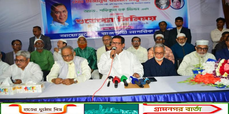 সবার সম্মিলিত প্রচেষ্টায় রাজশাহীতে উন্নয়ন করা হবে : ভূমিমন্ত্রী