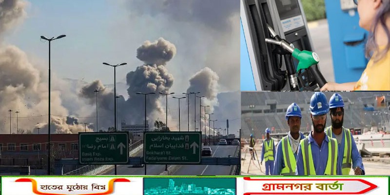 যুদ্ধের প্রভাবে বাংলাদেশে জ্বালানি, রেমিটেন্স, খাদ্যপণ্যের বাজার নিয়ে শঙ্কা