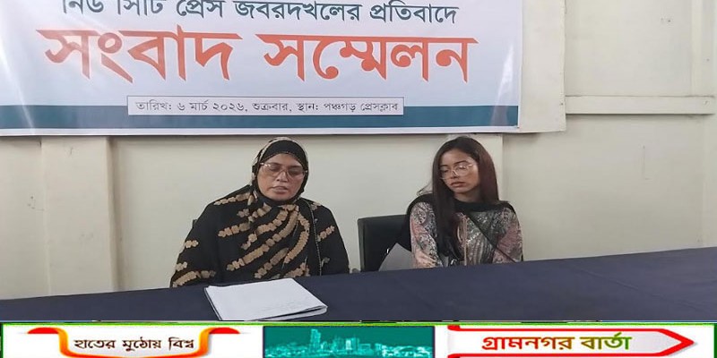 পঞ্চগড়ে প্রেস দখলের অভিযোগ           