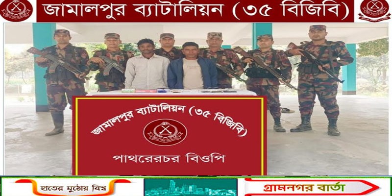 দেওয়ানগঞ্জ সীমান্তে ২২ হাজার ভারতীয় রুপিসহ আটক-২     