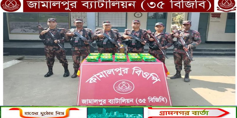 বকশীগঞ্জে বিজিবির অভিযানে ২০ কেজি ভারতীয় জিরা উদ্ধার