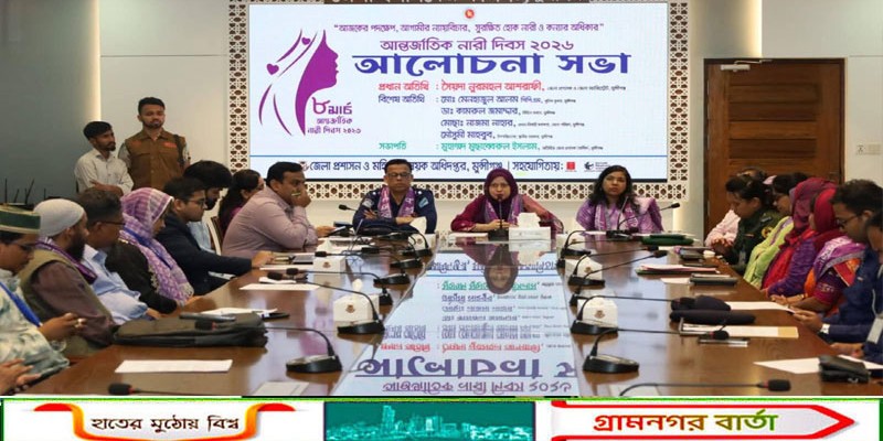 আন্তর্জাতিক নারী দিবসে মুন্সীগঞ্জে নারী উদ্যোক্তা মেলা ও আলোচনা সভা অনুষ্ঠিত