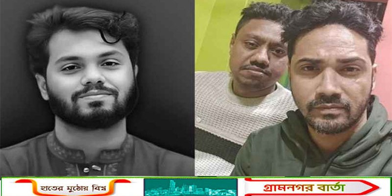 ওসমান হাদি হত্যা মামলার প্রধান আসামি ফয়সাল কলকাতা থেকে গ্রেপ্তার