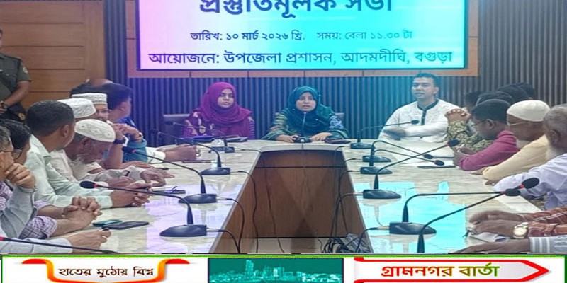 আদমদীঘিতে স্বাধীনতা দিবস পালনের লক্ষে প্রস্তমিূলক সভা