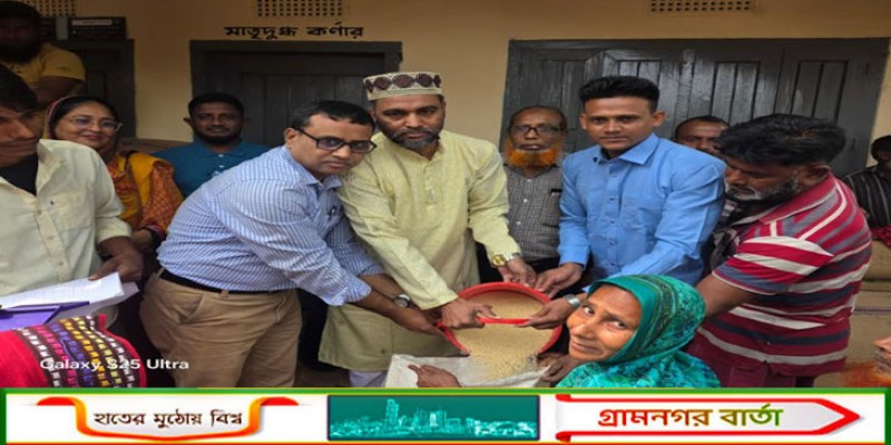 ঈদুল ফিতর উপলক্ষ্যে নন্দীগ্রামে ভিজিএফের চাল বিতরণ